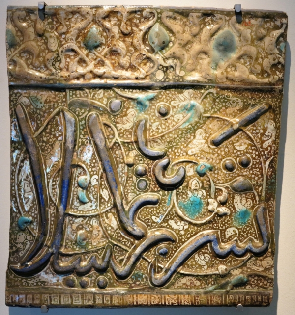 Tile from Kashan, Iran, circa 1300, Benaki Museum of Islamic Art, Athens